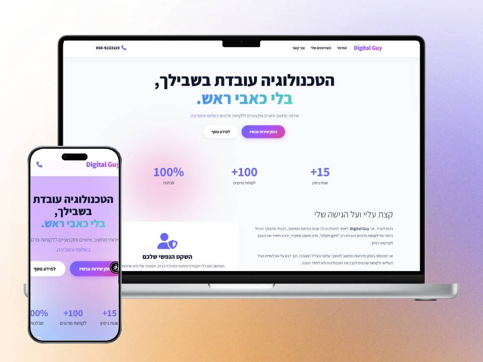 Digital Guy - טכנאי מחשבים בצפון